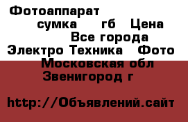 Фотоаппарат Nikon Coolpix L340   сумка  32 гб › Цена ­ 6 500 - Все города Электро-Техника » Фото   . Московская обл.,Звенигород г.